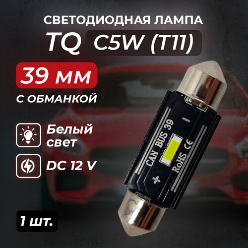 Лампа автомобильная TQ C5W (T11) 39 mm с обманкой 12V, для салона, подсветки багажника, дверей, 1 шт