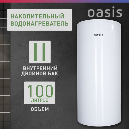 Водонагреватель накопительный электрический Oasis AS-100, бойлер для воды, 2000 Вт, 100 литров