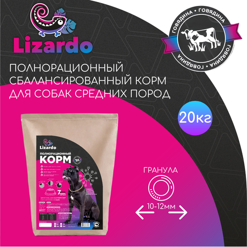 Lizardo Корм для собак средних пород с говядиной (20 кг)