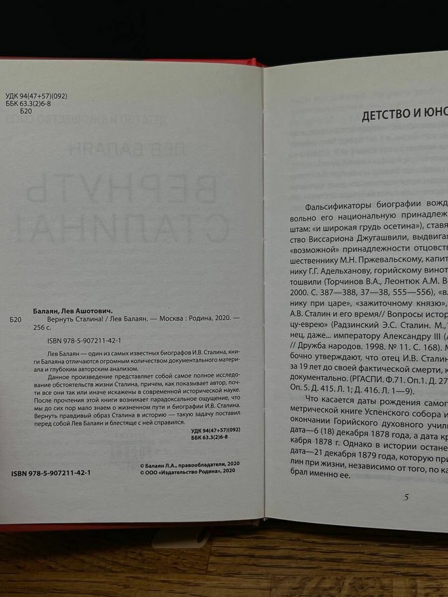 Вернуть Сталина! (Балаян Лев Ашотович) - фото №14