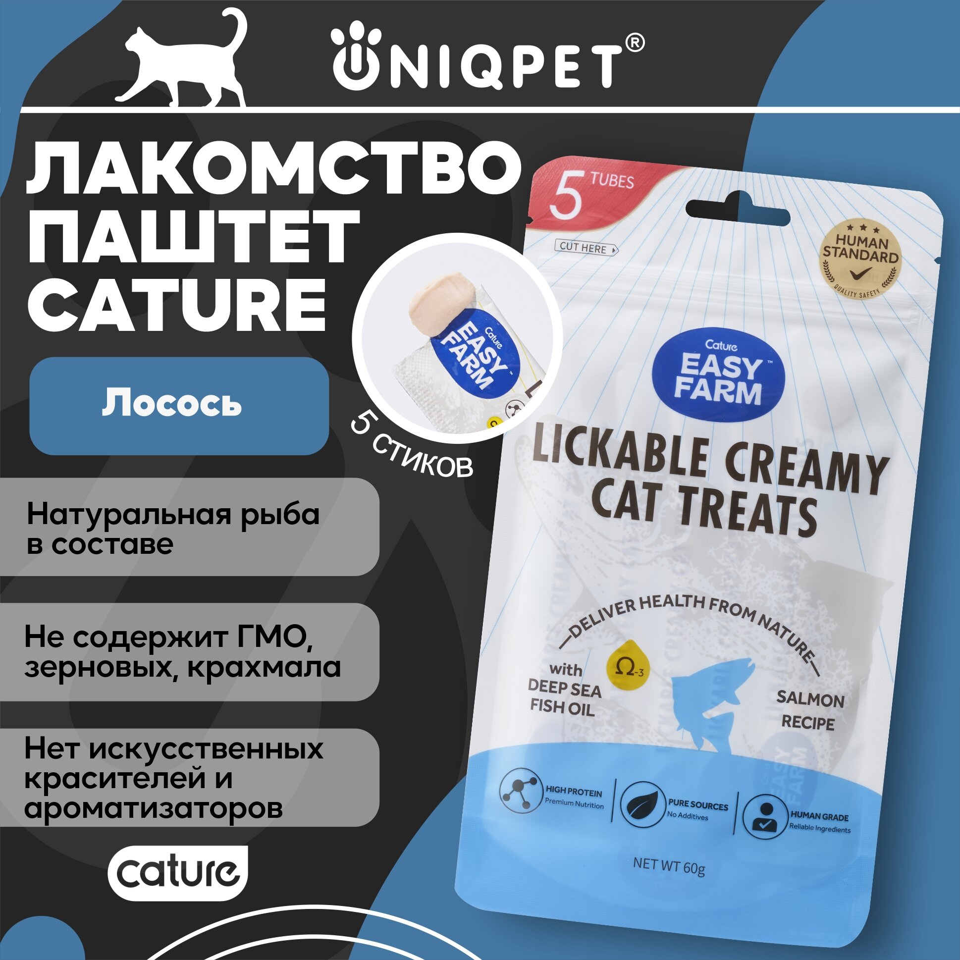 Лакомство для кошек, натуральный крем-паштет пюре EASY FARM, лосось, 5шт х12гр