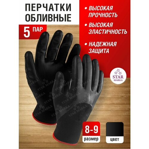 Перчатки рабочие черные нитрил 5 пар, размер 8-9 защитные перчатки 2018 gmg серые перчатки с защитой от порезов с черным нитриловым песчаным покрытием рабочие перчатки для механика устойчи