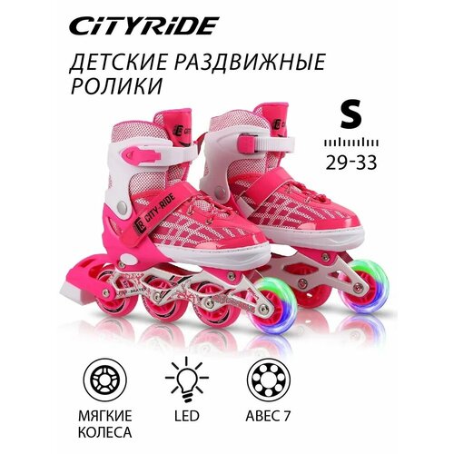 Роликовые коньки детские ТМ CITYRIDE, PU колеса, первое колесо светится, подшипники ABEC 7, размер S (29-33), раздвижные, JB8800080/S(29-33)