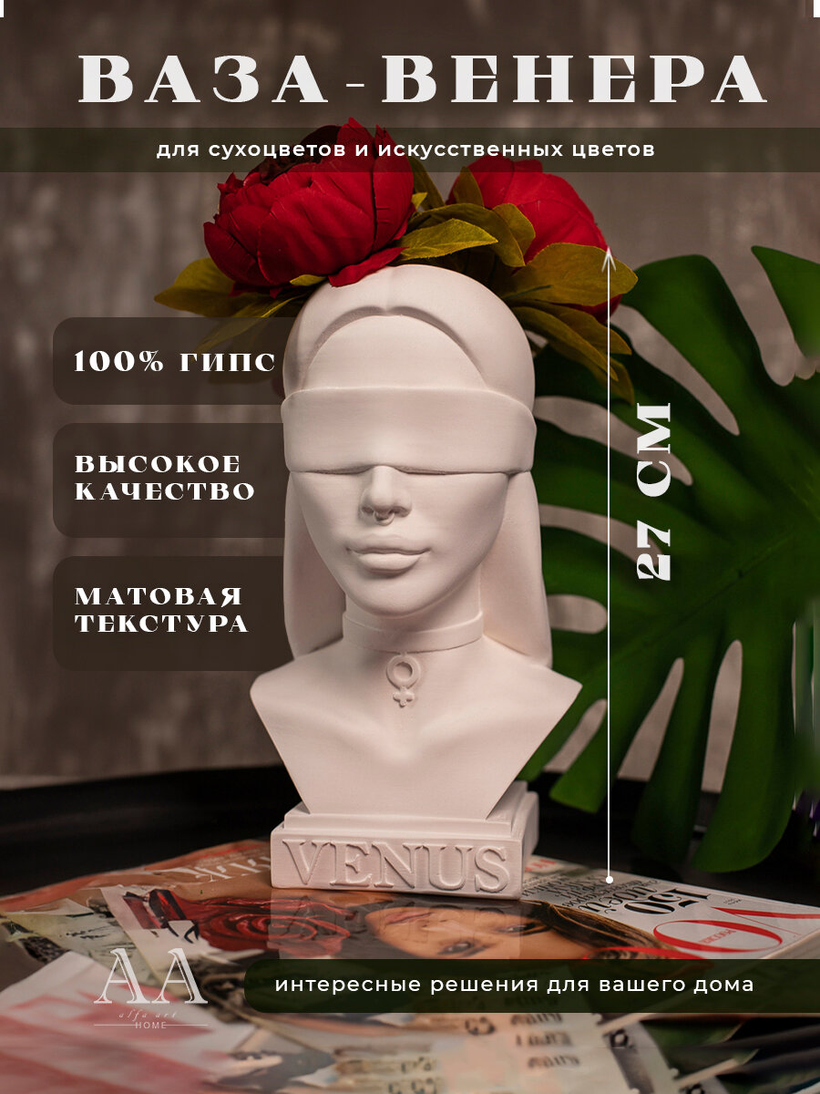 фото Ваза для искусственных цветов и сухоцветов декоративная для декора интерьера девушка Венера