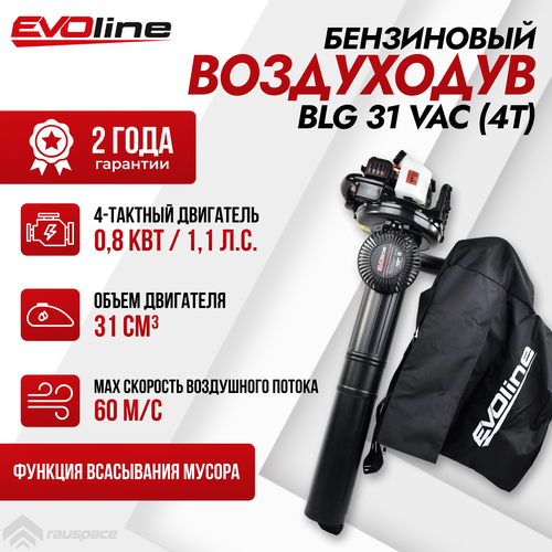 Воздуходув бензиновый EVOline BLG 31 VAC 4T 17265₽