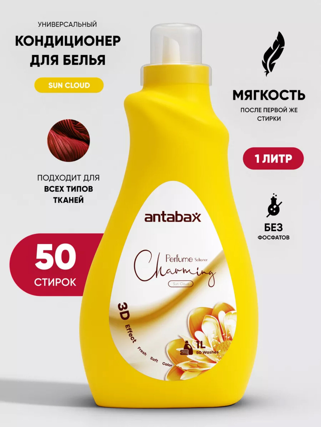 Кондиционер для белья парфюмированный Antabax Sun Cloud 1 литр