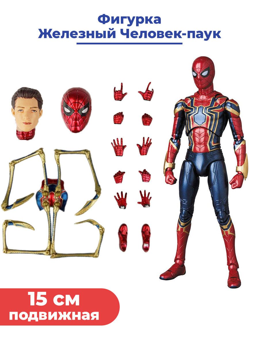 Фигурка Железный Человек паук Spider man подвижная аксессуары 15 см