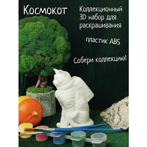 Космокотик Коллекционный 3D набор для раскрашивания