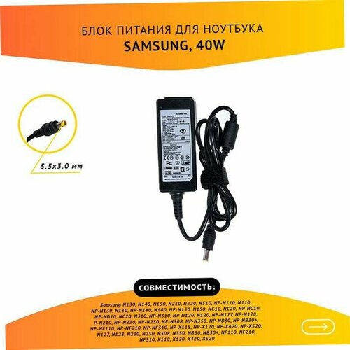 Блок питания БП для ноутбука Samsung N130, N140, N150, N210, N220, N510, NP-N110, N110, NP-N130 и пр. с кабелем вентилятор кулер для ноутбуков samsung np x120 xa02 3 pin