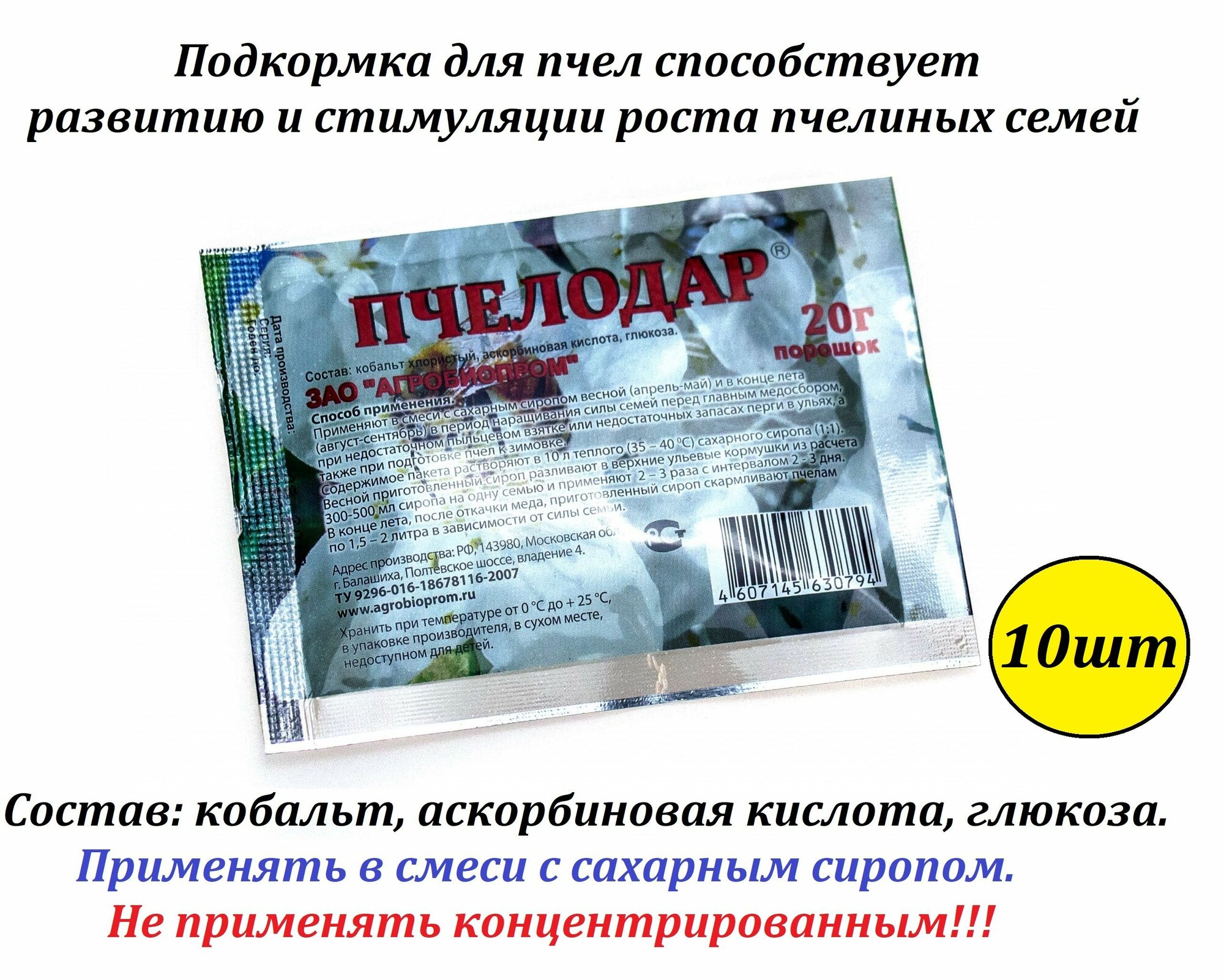 !10шт! Пчелодар/Корм для пчел / Повышает устойчивость к неблагоприятным факторам внешней среды