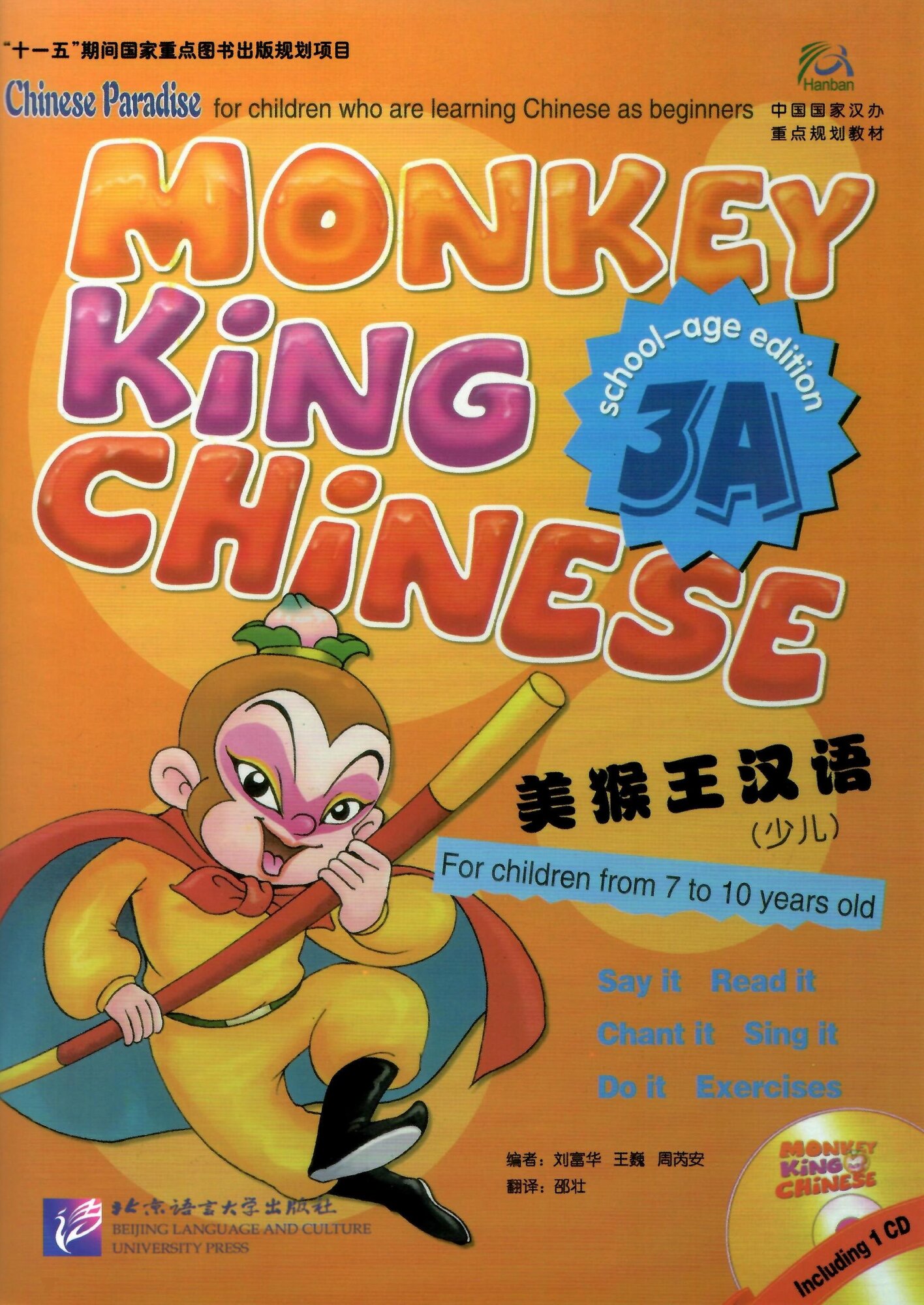 Monkey King Chinese 3A / Учим китайский с королем обезьян. Часть 3A (+CD) (книга на китайском и английском языках) - фото №2