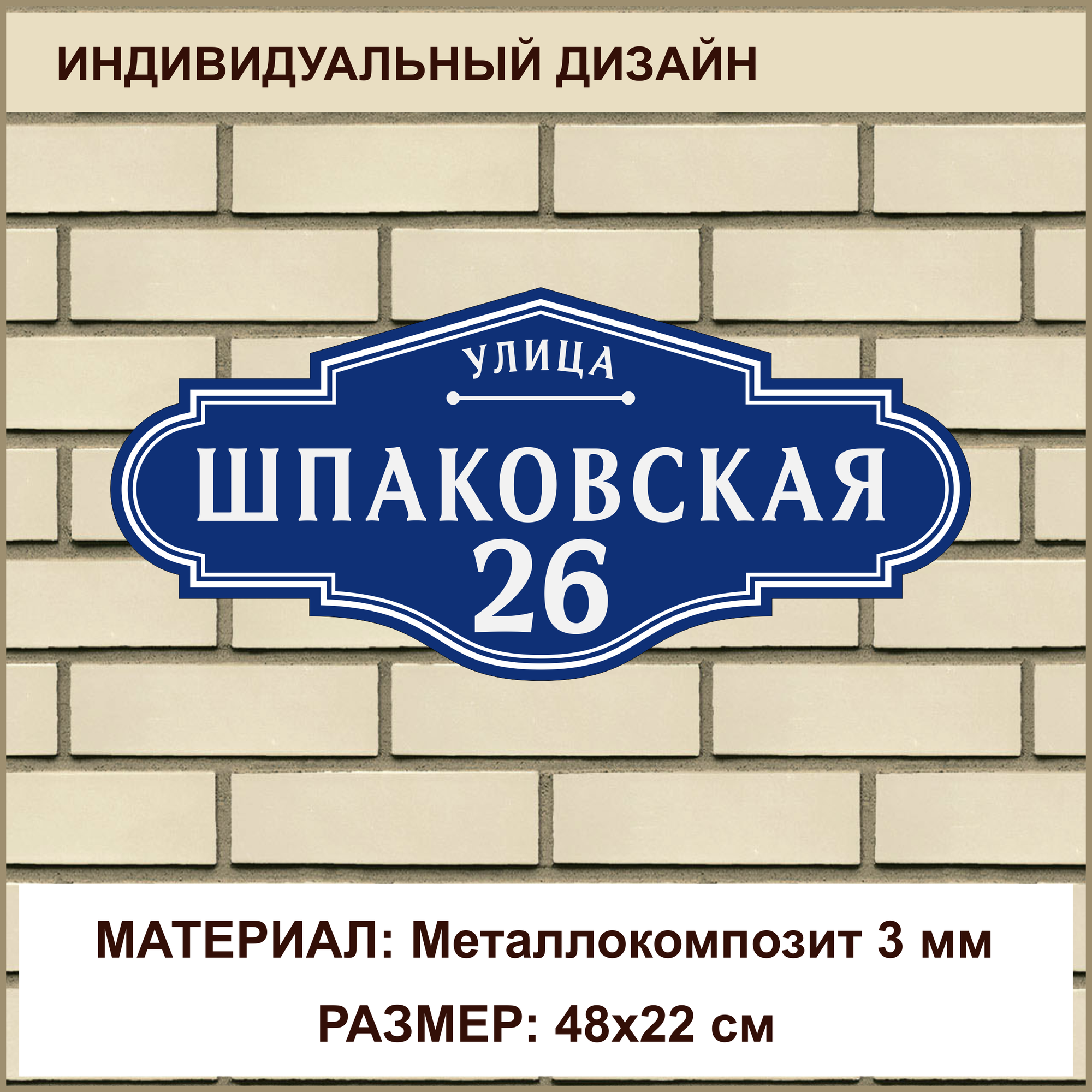 Адресная табличка на дом из Металлокомпозита толщиной 3 мм / 48x22 см / синий