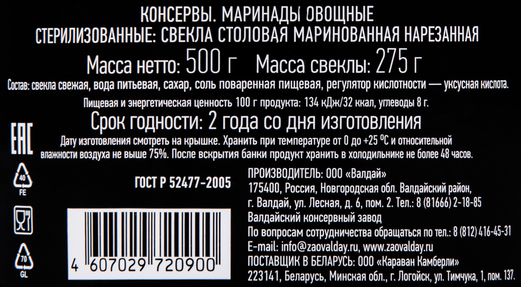 Свекла маринованная Валдайский Погребок без консервантов, соломка, 500мл. - фото №8