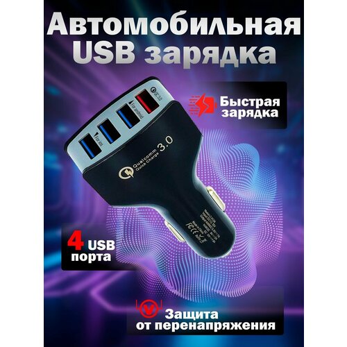 Зарядное USB устройство в прикуриватель