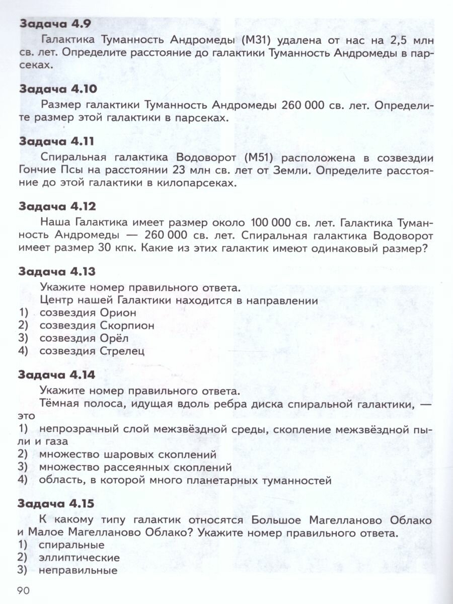 Введение в астрономию. 5-7 классы. Учебное пособие - фото №3