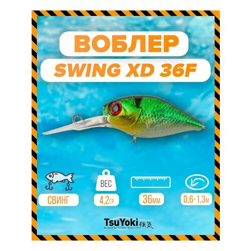 Воблер TsuYoki SWING XD 36F 056