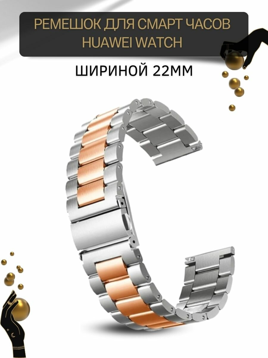 фото Ремешок для часов Huawei шириной 22 мм, металлический