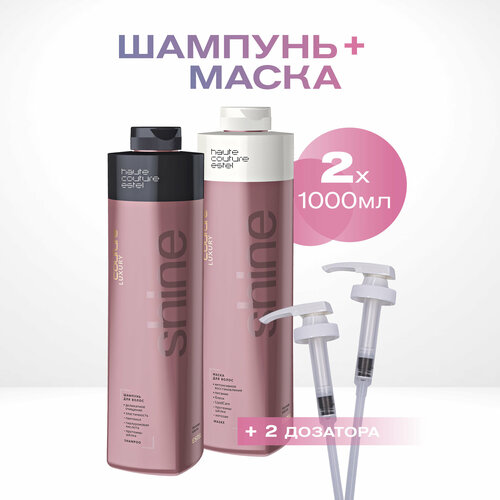 Косметический набор HAUTE COUTURE LUXURY SHINE для блеска волос ESTEL PROFESSIONAL с дозаторами 1000+1000 мл estel professional шампунь для волос vedma для блеска 1000 мл 3 шт