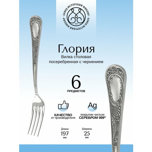 Комплект столовых вилок Мстерский ювелир 