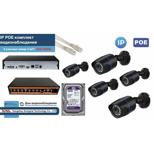 Полный IP POE комплект видеонаблюдения на 5 камер (KIT5IPPOE100B4MP-HDD500Gb)