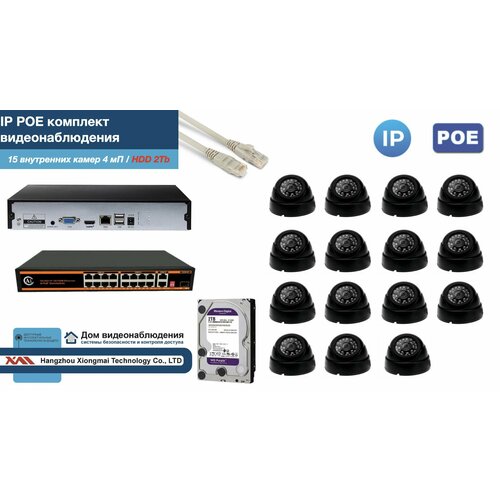 Полный IP POE комплект видеонаблюдения на 15 камер (KIT15IPPOE300B4MP-HDD2Tb)