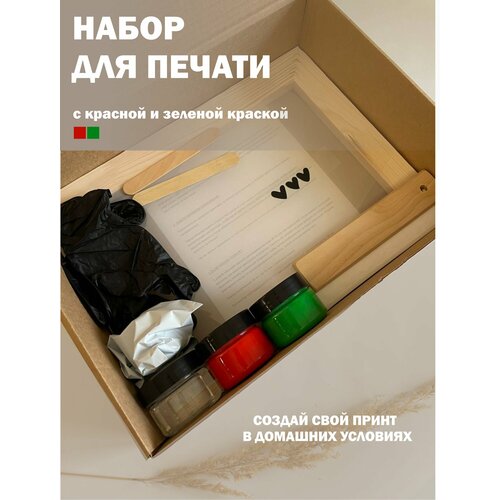 Набор для Шелкографии с Красной/Зеленой краской