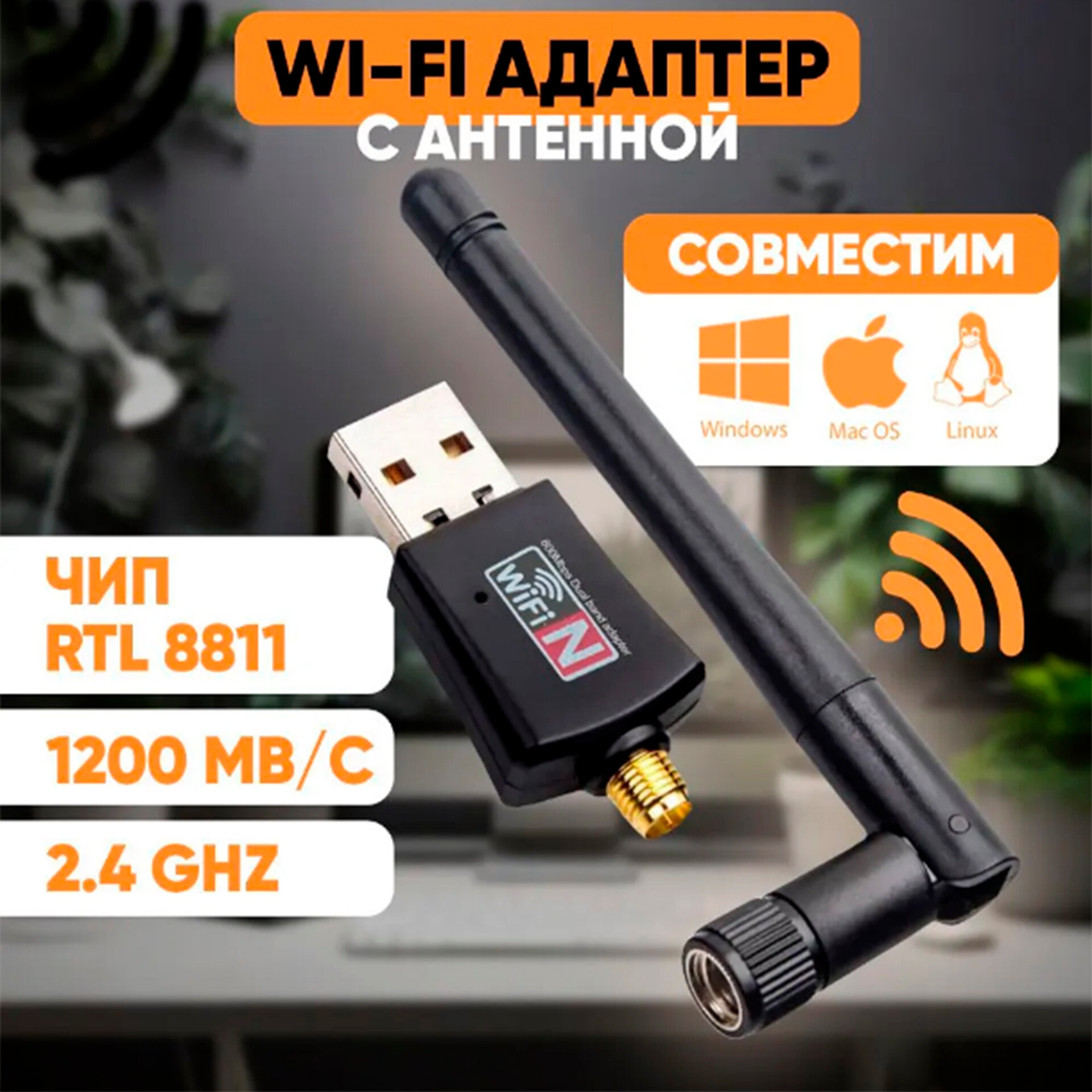 Wi-Fi-адаптер для компьютера