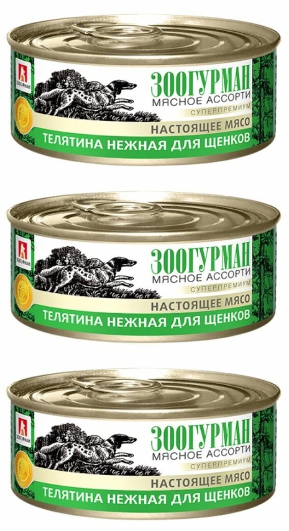 Зоогурман Консервы для щенков Мясное ассорти, телятина нежная, суперпремиум, 100 гр, 3 шт