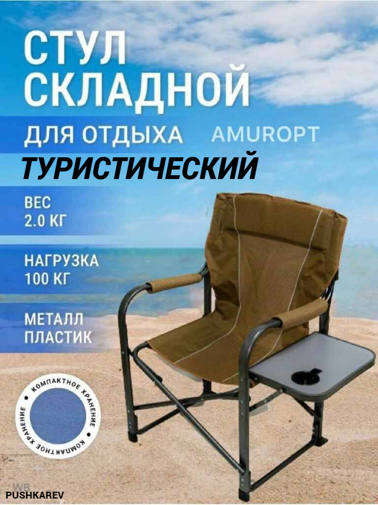 Кресло складное туристическое со столиком