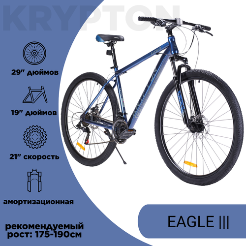 Велосипед взрослый горный 29 дюймов 21-скорость на рост 175-190см KRYPTON EAGLE 3 синий opale blue 24900₽
