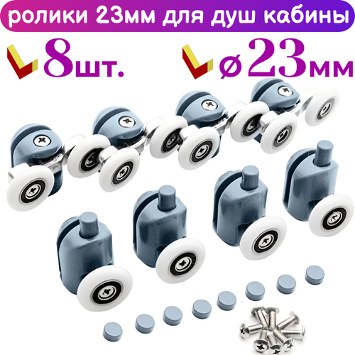 фото Ролик для душевой кабины sanway, верхний и нижний, диаметр 23мм