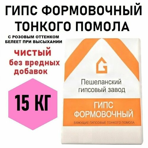 набор для творчества комплект форм овал 43 33 гипс 5кг инструкция Г-5 Б III, Гипс формовочный 15кг, нормальнотвердеющий тонкого помола