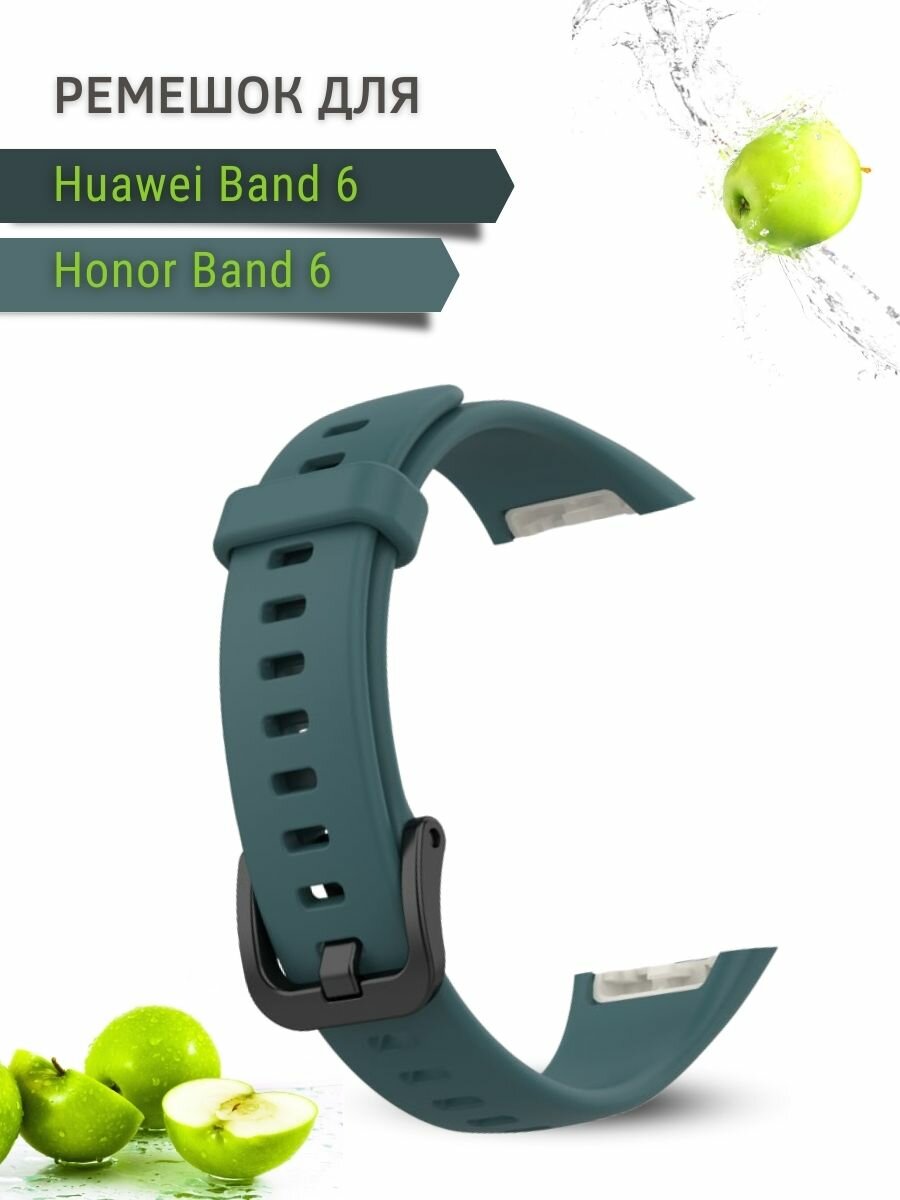 Силиконовый ремешок для Huawei Band 6 / Honor Band 6 (темно-зеленый)