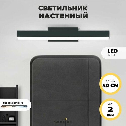 Светильник настенный Sapfire с выключателем 40 см цвет черный 3990₽