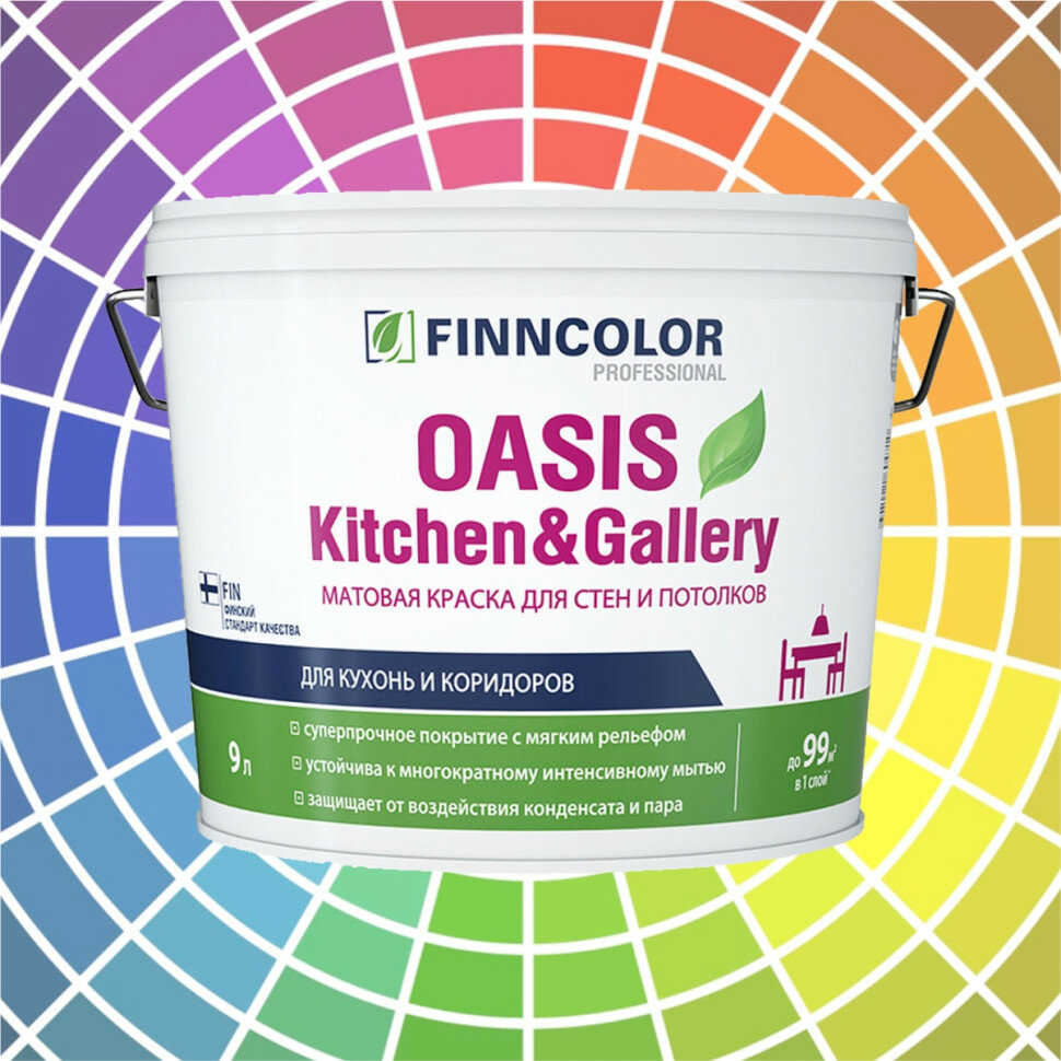 Интерьерная краска Finncolor Oasis Kitchen&Gallery для стен и потолков база A 9 л