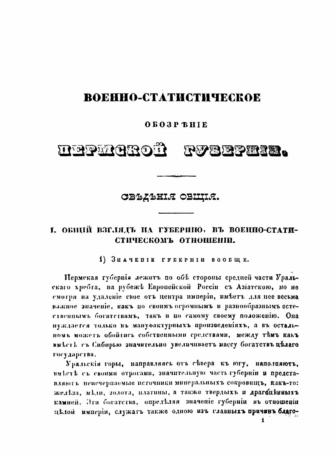 Книга Военно-статистическое обозрение Российской Империи. Том 14. Часть 1. Пермская губ... - фото №6