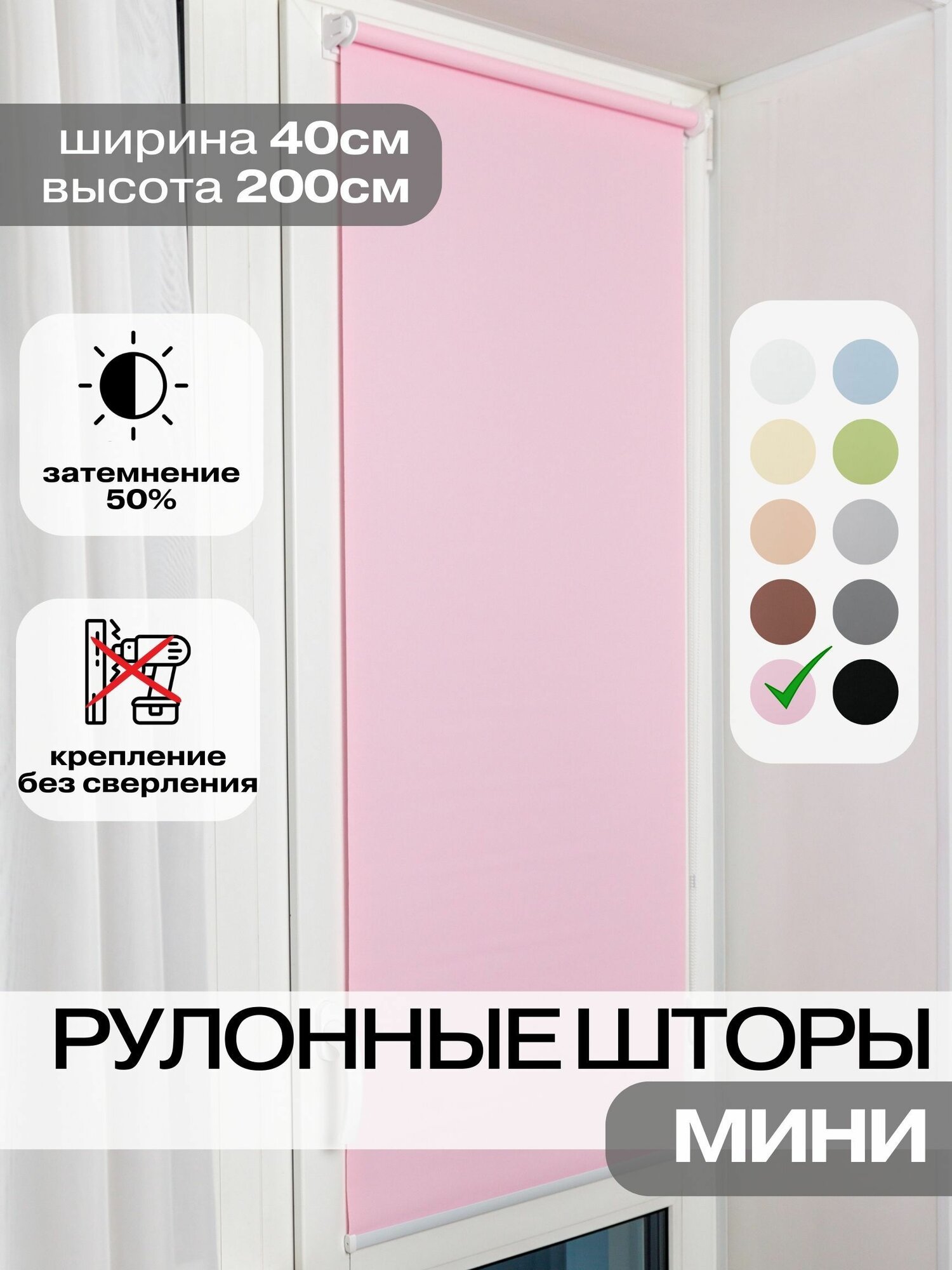 Рулонные шторы ширина 40 на 200 см розовые на окна жалюзи