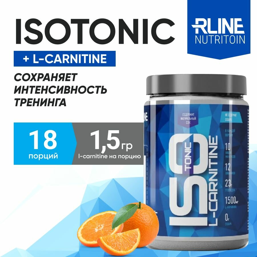 Изотоник RLINE ISO L-Carnitin, порошок, 450гр, вишня - фото №16