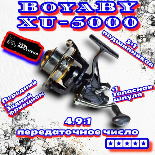 катушка boyaby cobra cb 540 5 подшипник с задним фрикционом Катушка BoyaBY XU-5000, карповая, 5+1 подшипников, дополнительная шпуля, передний+задний фрикцион, передаточное число 4.9:1