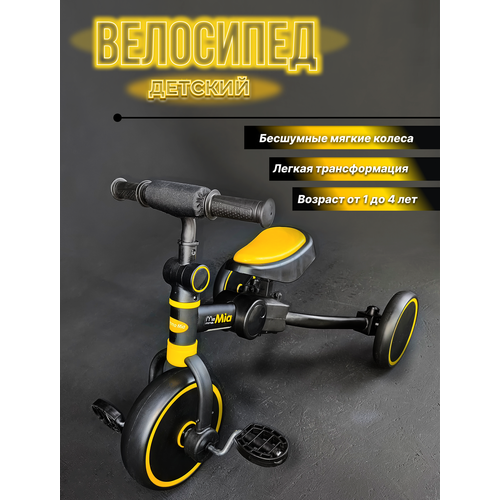 Велосипед 3в1 черныйжелтый 105Yellow 7985₽