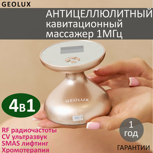 GEOLUX Beauty Plus массажер для спины, живота и ног; для тела антицеллюлитный; для лица; RF лифтинг + ультразвук; Устройство для похудения