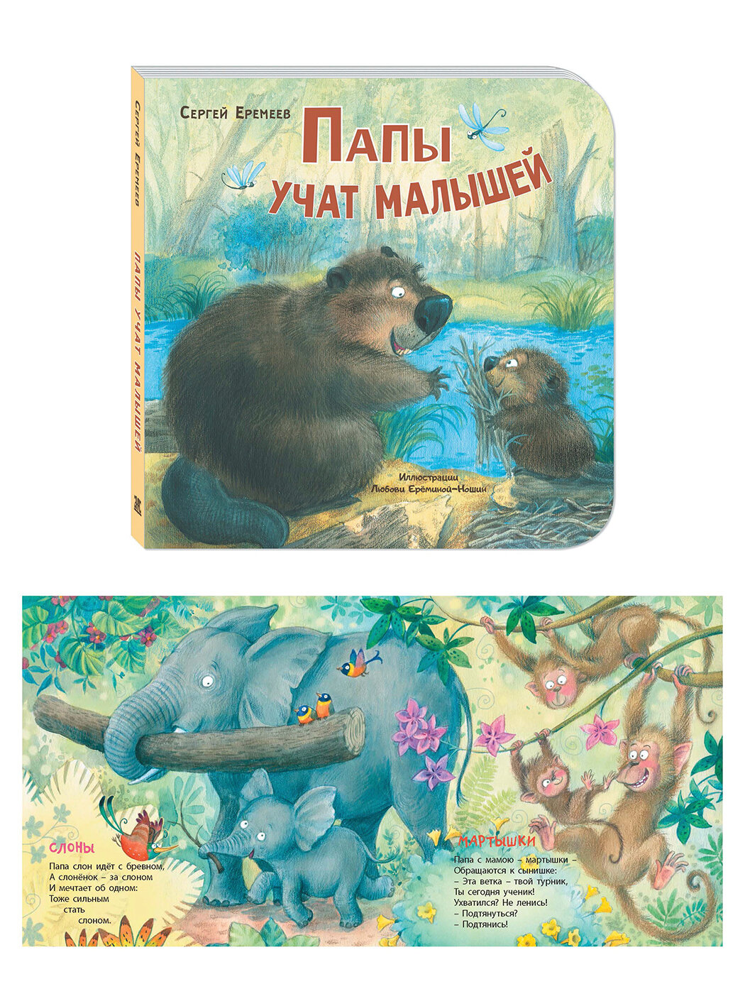 Комплект из четырёх книг с иллюстрациями Любови Ерёминой-Ношин. Милые зверята