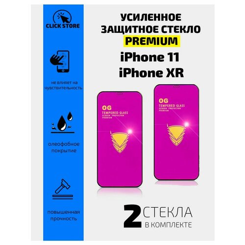 Защитное стекло для iPhone 11 , iPhone XR