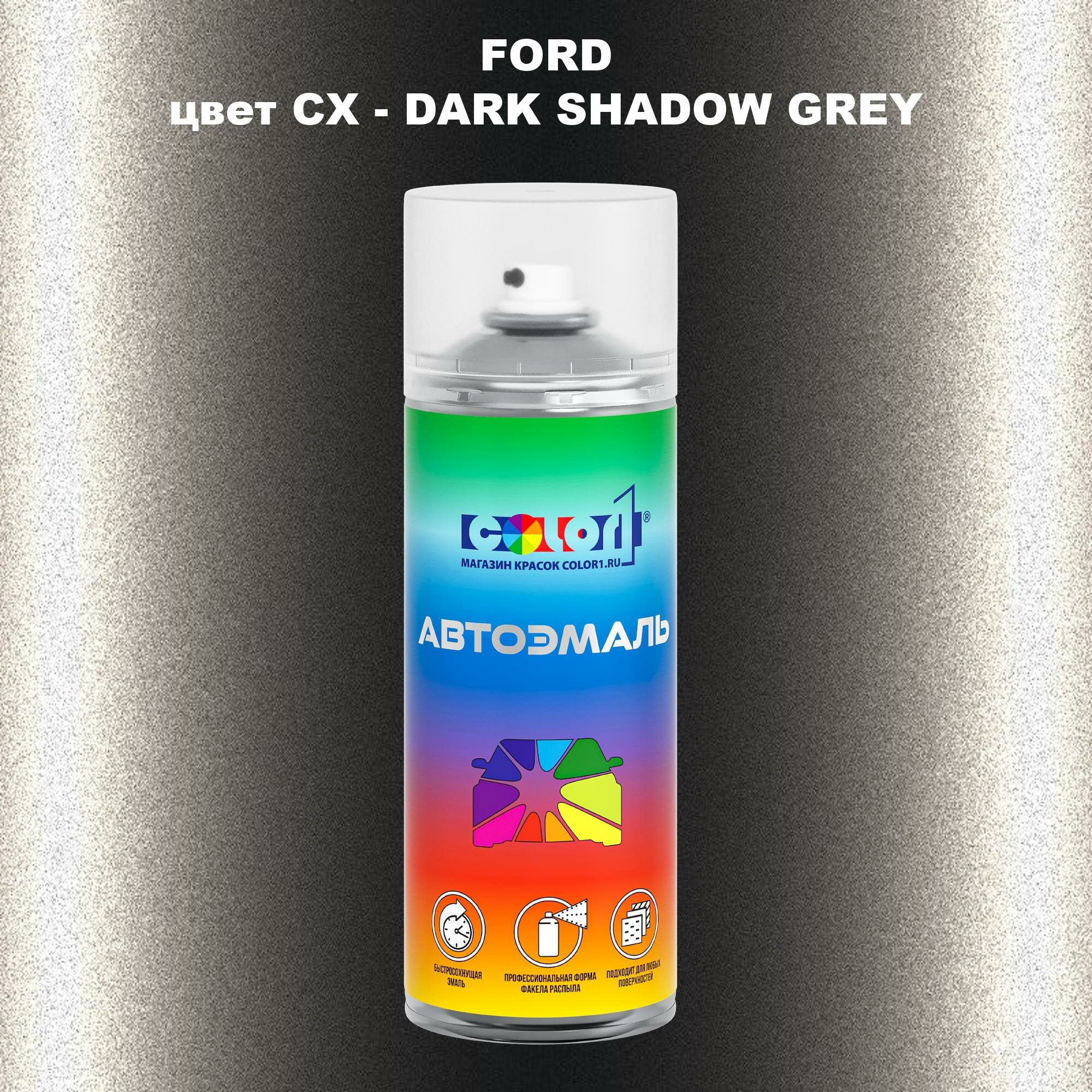 Аэрозольная краска COLOR1 для FORD цвет CX - DARK SHADOW GREY