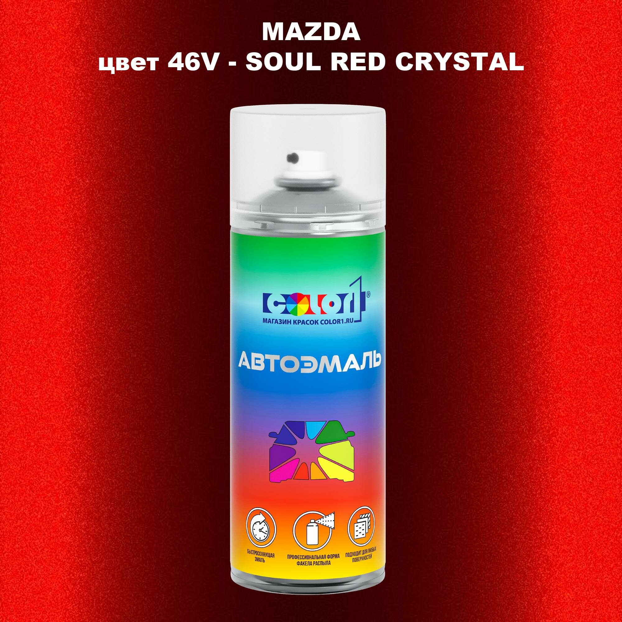 Аэрозольная краска COLOR1 для MAZDA, цвет 46V - SOUL RED CRYSTAL