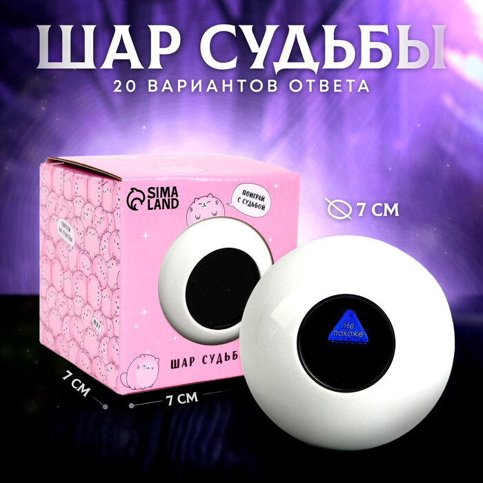 Шар желаний «Кусь» 7см, 5245620
