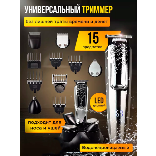 Профессиональный беспроводной триммер 5в115 предметов машинка для стрижки волос бороды и усовтриммер для носа ушейсалоннаядомашняядля дома 341000₽