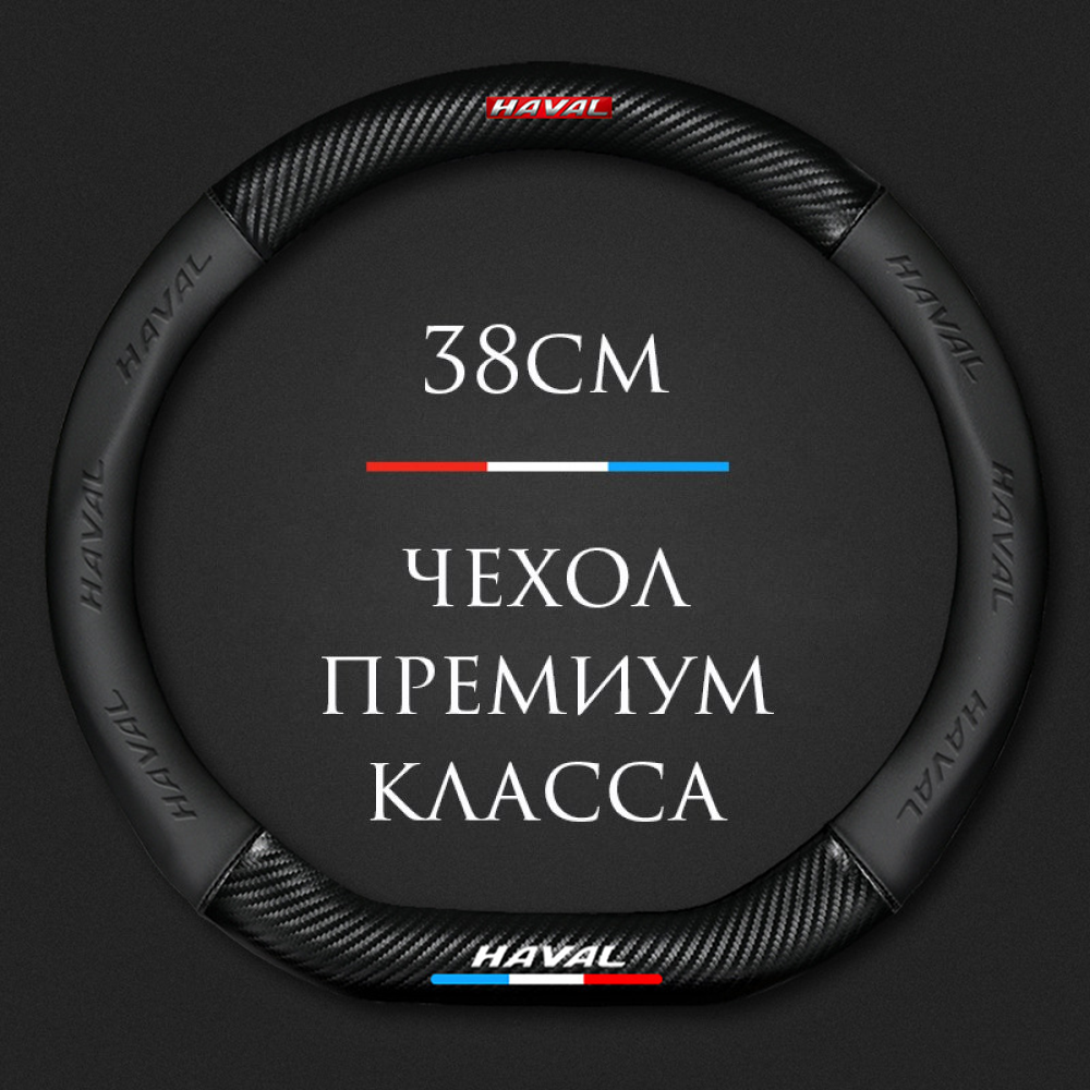 Спортивная оплетка-чехол на руль MyPads для автомобиля Haval F7 F7x (форма D - размер М) диаметр 37-38 см