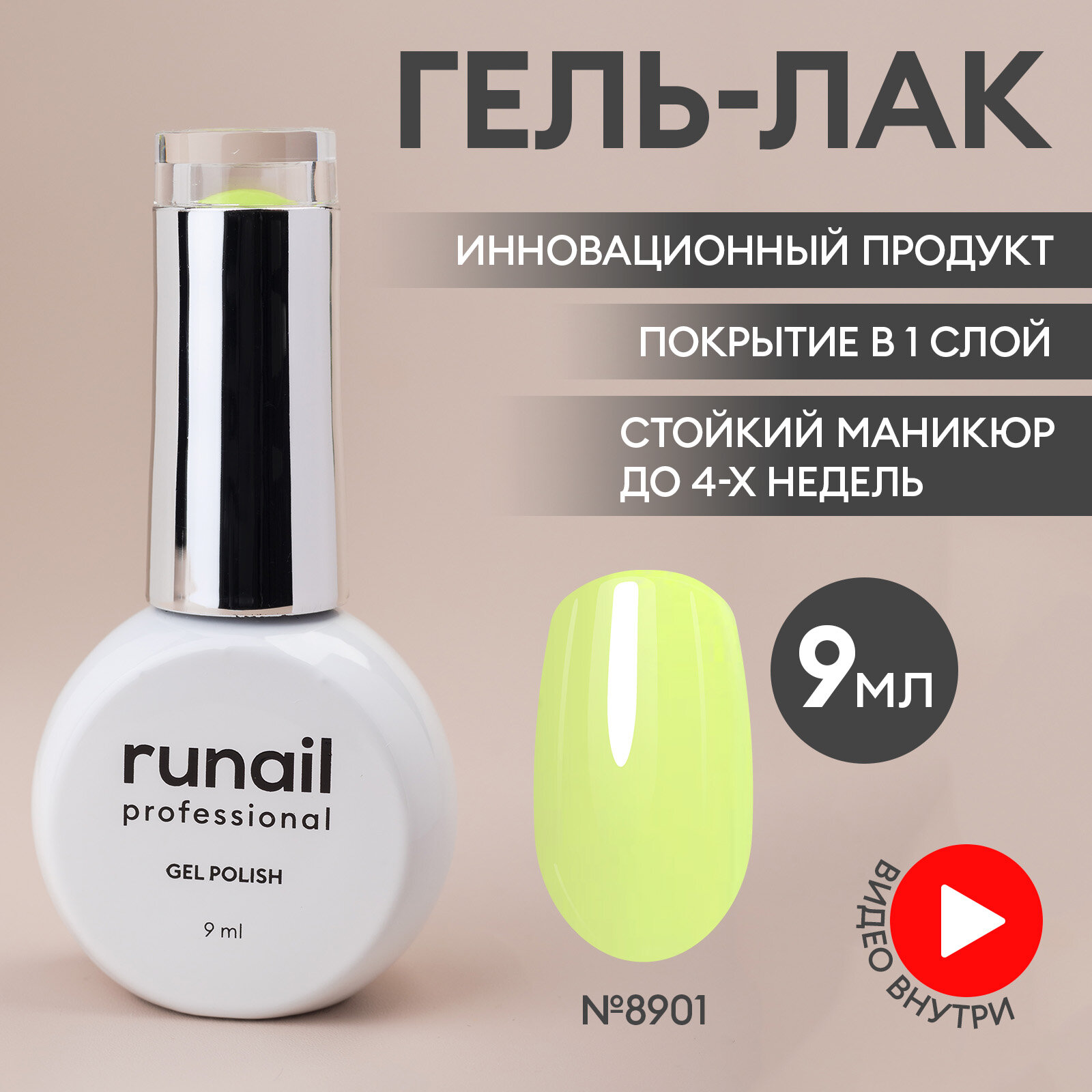 Гель-лак для ногтей/гель лак для маникюра и педикюра/гель лак для ногтей/гель лак GEL POLISH, 9мл №8901
