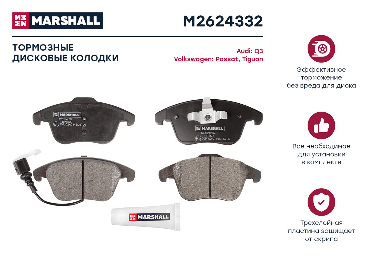 Колодки тормозные VAG Q3 11-18, Tiguan 07-17 передние Marshall